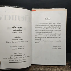 เมียแต่ง 2 เล่มจบ - นันทนา วีระชน รูปที่ 7