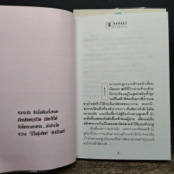 รอยอินทร์ 2 เล่มจบ - โรสลาเรน รูปที่ 7