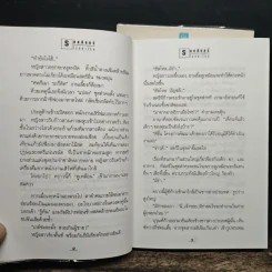 รอยอินทร์ 2 เล่มจบ - โรสลาเรน รูปที่ 8