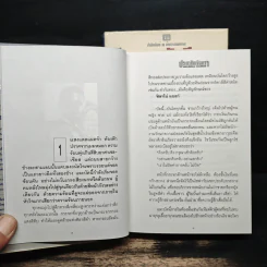 ประกาศิตเงินตรา 2 เล่มจบ - ทมยันตี รูปที่ 8