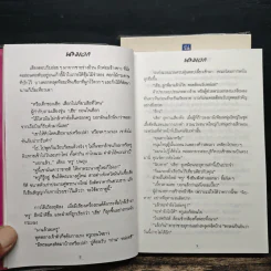นางเอก 2 เล่มจบ - ทมยันตี รูปที่ 8
