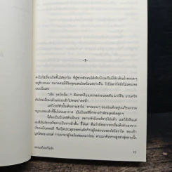 หล่อแค่ไหนก็ไม่รัก - ซูซาน อลิซาเบท ฟิลลิปส์ รูปที่ 7