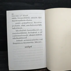 คำสารภาพของ มารี อังตัวแนตต์ - นิดา รูปที่ 9