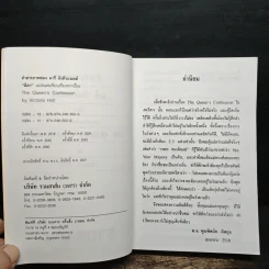 คำสารภาพของ มารี อังตัวแนตต์ - นิดา รูปที่ 6