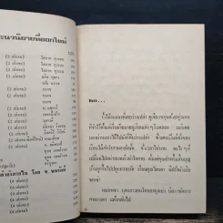 พระรถ-เมรี - โสภาค สุวรรณ รูปที่ 7