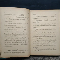ยั่วรัก เล่ม 1 - จำลักษณ์ รูปที่ 8