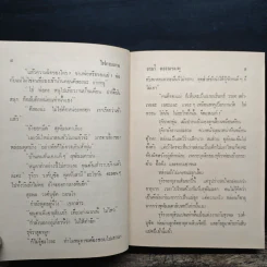 ไฟกามเทพ - จามรี พรรณชมพู รูปที่ 9