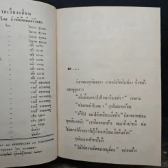 ไฟกามเทพ - จามรี พรรณชมพู รูปที่ 8