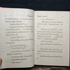 รักที่ถูกสาป เล่ม 1 - รุ้งพลาย เพชรลดา รูปที่ 9