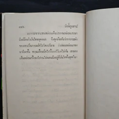 รักที่ถูกสาป เล่ม 1 - รุ้งพลาย เพชรลดา รูปที่ 10