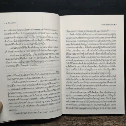 ปีศาจสันนิวาส - Sidney Sheldon, ประมูล อุณหธูป รูปที่ 9