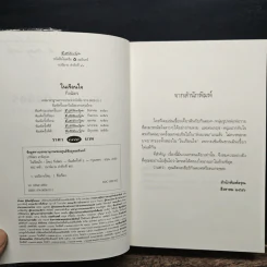ในเรือนใจ - กิ่งฉัตร รูปที่ 7