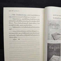ในเรือนใจ - กิ่งฉัตร รูปที่ 10