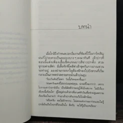 ในเรือนใจ - กิ่งฉัตร รูปที่ 8