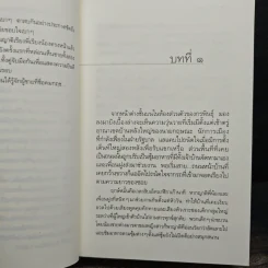 ในเรือนใจ - กิ่งฉัตร รูปที่ 9