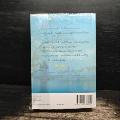 ในเรือนใจ - กิ่งฉัตร รูปที่ 2