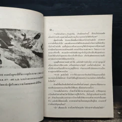 สิคีริยา - โสภาค สุวรรณ รูปที่ 6