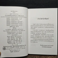 เลขานินทานาย - มนันยา รูปที่ 7