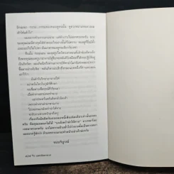 เลขานินทานาย - มนันยา รูปที่ 10