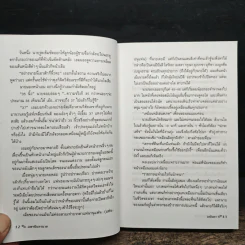 เลขานินทานาย - มนันยา รูปที่ 9