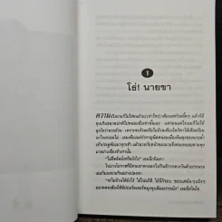 เลขานินทานาย - มนันยา รูปที่ 8