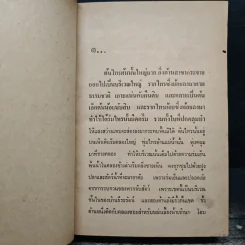 ไทรโศก เล่ม 1 - จำลักษณ์ รูปที่ 9