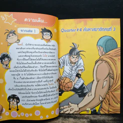 Super Dunker สตรีทบองสะท้านฟ้า เล่ม 2 - ต้น รูปที่ 8