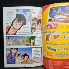 Super Dunker สตรีทบองสะท้านฟ้า เล่ม 2 - ต้น รูปที่ 10