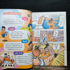 Super Dunker สตรีทบอลสะท้านฟ้า เล่ม 1 - ต้น รูปที่ 8
