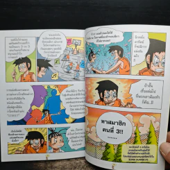 Super Dunker สตรีทบอลสะท้านฟ้า เล่ม 1 - ต้น รูปที่ 10