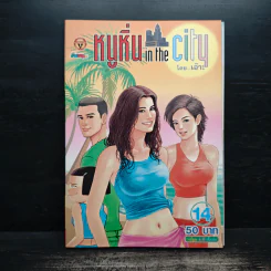 หนูหิ่น in the city 14 รูปที่ 1