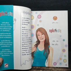 หนูหิ่น in the city 26 รูปที่ 6