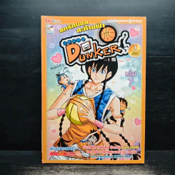 Super Dunker สตรีทบองสะท้านฟ้า เล่ม 7 - ต้น
