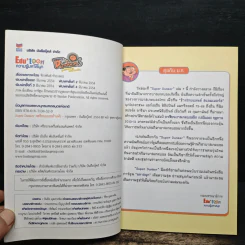 Super Dunker สตรีทบองสะท้านฟ้า เล่ม 7 - ต้น รูปที่ 6