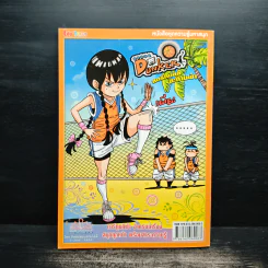 Super Dunker สตรีทบองสะท้านฟ้า เล่ม 6 - ต้น รูปที่ 2