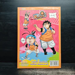 Super Dunker สตรีทบองสะท้านฟ้า เล่ม 4 - ต้น รูปที่ 2
