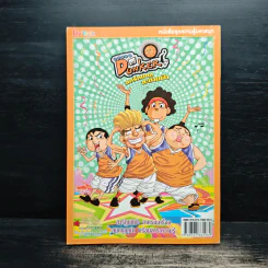 Super Dunker สตรีทบองสะท้านฟ้า เล่ม 3 - ต้น รูปที่ 2