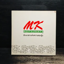 ของดีของไทย ด้วยความภูมิใจจาก MK Restaurants รูปที่ 2