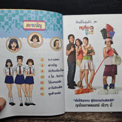ซน แสบ ใส แต่ใจเดียวกัน เล่ม 2 - เอ๊าะ รูปที่ 7
