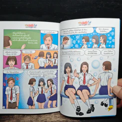 ซน แสบ ใส แต่ใจเดียวกัน เล่ม 2 - เอ๊าะ รูปที่ 9