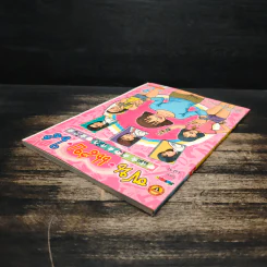 ซน แสบ ใส แต่ใจเดียวกัน เล่ม 2 - เอ๊าะ รูปที่ 5