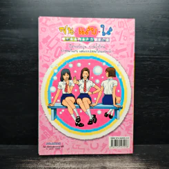 ซน แสบ ใส แต่ใจเดียวกัน เล่ม 2 - เอ๊าะ รูปที่ 2