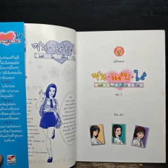ซน แสบ ใส แต่ใจเดียวกัน เล่ม 2 - เอ๊าะ รูปที่ 6