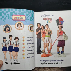 ซน แสบ ใส แต่ใจเดียวกัน เล่ม 2 - เอ๊าะ รูปที่ 7