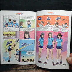 ซน แสบ ใส แต่ใจเดียวกัน เล่ม 1 - เอ๊าะ รูปที่ 9