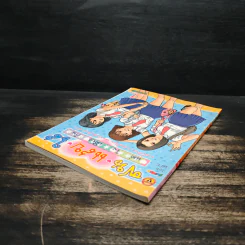 ซน แสบ ใส แต่ใจเดียวกัน เล่ม 1 - เอ๊าะ รูปที่ 5