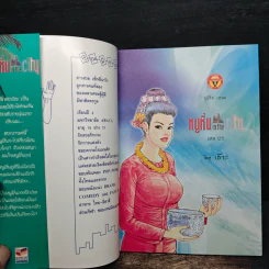 หนูหิ่น in the city 25 รูปที่ 6