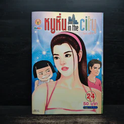 หนูหิ่น in the city 24 รูปที่ 1