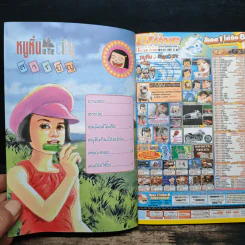 หนูหิ่น in the city 24 รูปที่ 7