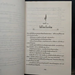 อินทรีผงาดฟ้า เล่ม 2 - โก้วเล้ง, น.นพรัตน์ รูปที่ 8